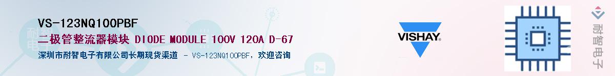 VS-123NQ100PBF��Ӧ��-���ǵ���