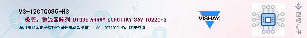 VS-12CTQ035-N3��Ӧ��-���ǵ���