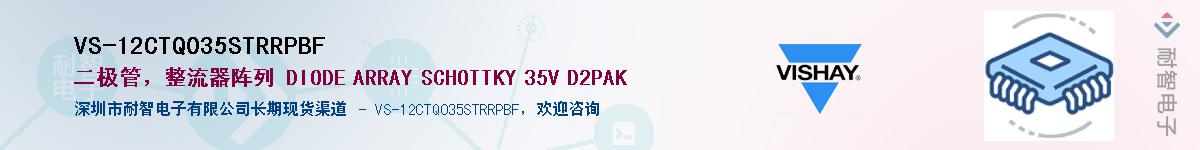VS-12CTQ035STRRPBF��Ӧ��-���ǵ���