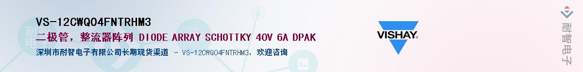 VS-12CWQ04FNTRHM3��Ӧ��-���ǵ���