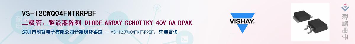 VS-12CWQ04FNTRRPBF��Ӧ��-���ǵ���