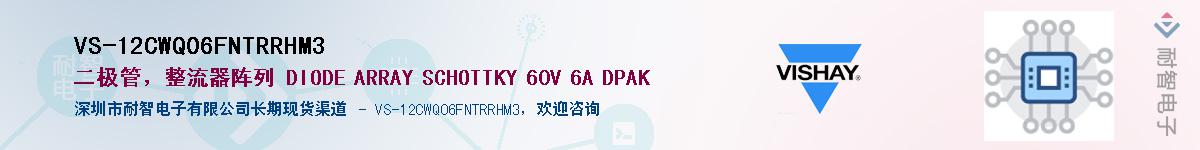 VS-12CWQ06FNTRRHM3��Ӧ��-���ǵ���
