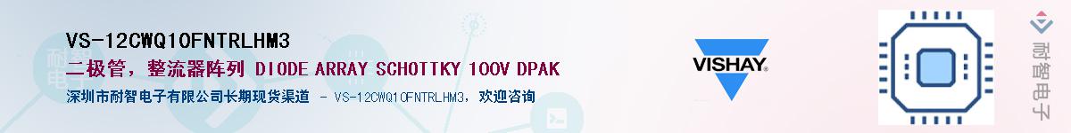 VS-12CWQ10FNTRLHM3��Ӧ��-���ǵ���