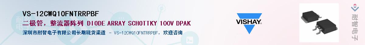VS-12CWQ10FNTRRPBF��Ӧ��-���ǵ���