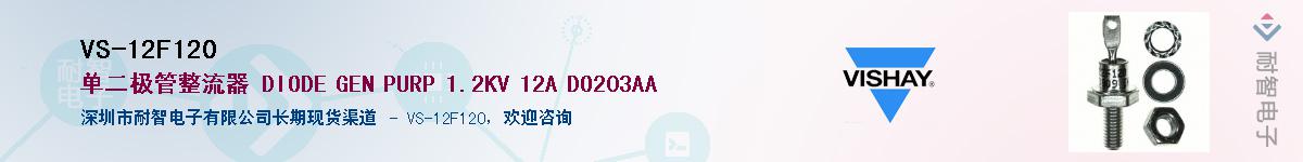 VS-12F120��Ӧ��-���ǵ���