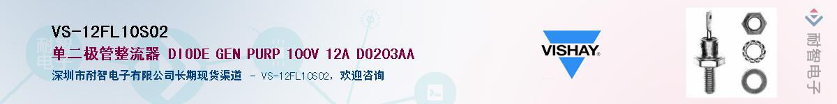 VS-12FL10S02��Ӧ��-���ǵ���