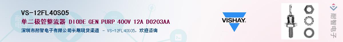 VS-12FL40S05��Ӧ��-���ǵ���