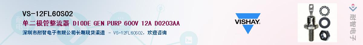 VS-12FL60S02��Ӧ��-���ǵ���