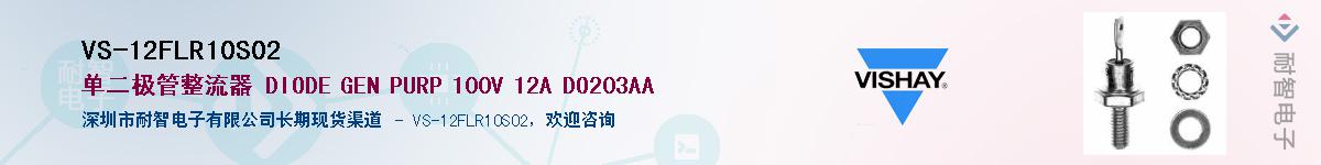 VS-12FLR10S02��Ӧ��-���ǵ���