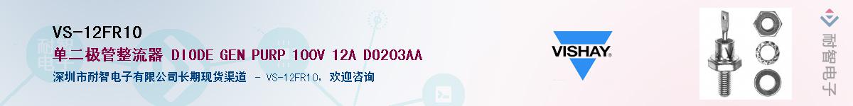 VS-12FR10��Ӧ��-���ǵ���
