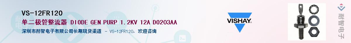 VS-12FR120��Ӧ��-���ǵ���