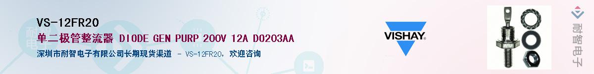 VS-12FR20��Ӧ��-���ǵ���