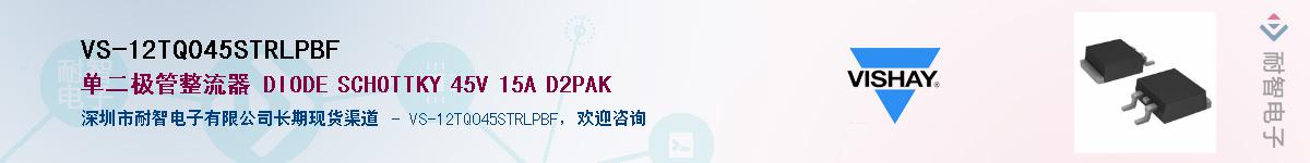 VS-12TQ045STRLPBF��Ӧ��-���ǵ���