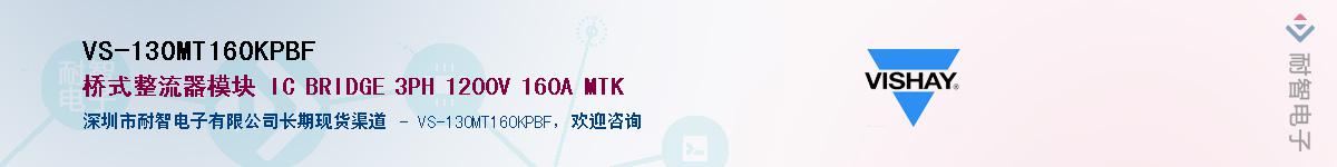 VS-130MT160KPBFӦ-ǵ