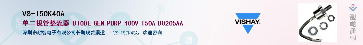 VS-150K40A��Ӧ��-���ǵ���