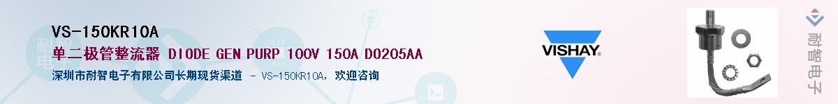 VS-150KR10A��Ӧ��-���ǵ���