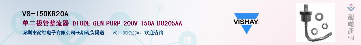 VS-150KR20A��Ӧ��-���ǵ���