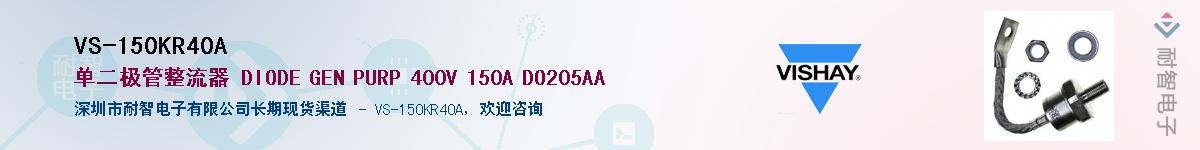 VS-150KR40A��Ӧ��-���ǵ���