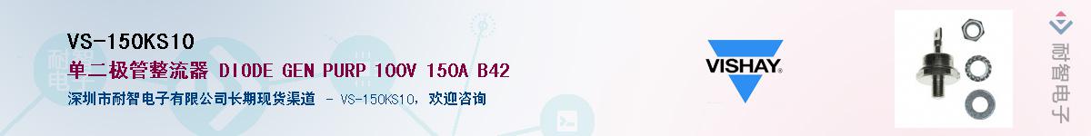 VS-150KS10��Ӧ��-���ǵ���