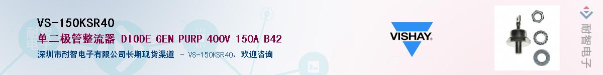 VS-150KSR40��Ӧ��-���ǵ���