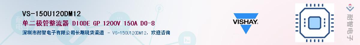 VS-150U120DM12��Ӧ��-���ǵ���