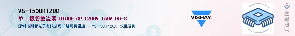 VS-150UR120D��Ӧ��-���ǵ���