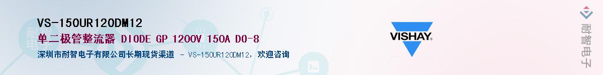 VS-150UR120DM12��Ӧ��-���ǵ���