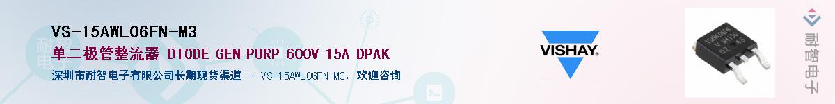 VS-15AWL06FN-M3��Ӧ��-���ǵ���