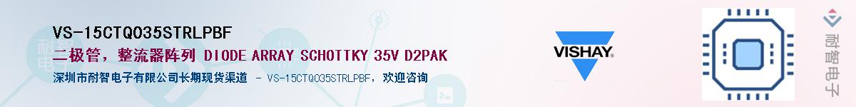 VS-15CTQ035STRLPBF��Ӧ��-���ǵ���