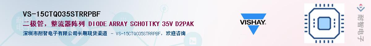 VS-15CTQ035STRRPBF��Ӧ��-���ǵ���