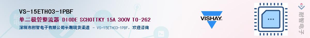 VS-15ETH03-1PBF��Ӧ��-���ǵ���