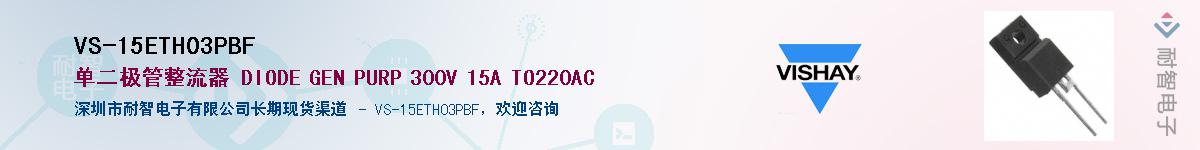 VS-15ETH03PBF��Ӧ��-���ǵ���