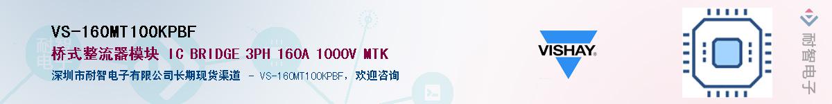 VS-160MT100KPBFӦ-ǵ