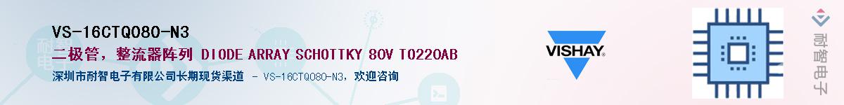VS-16CTQ080-N3��Ӧ��-���ǵ���