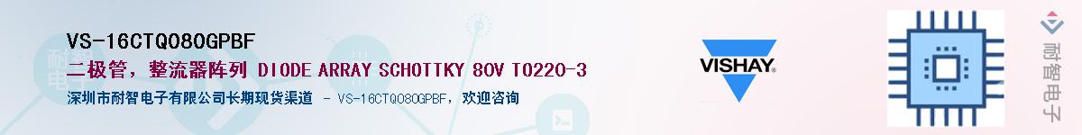 VS-16CTQ080GPBF��Ӧ��-���ǵ���