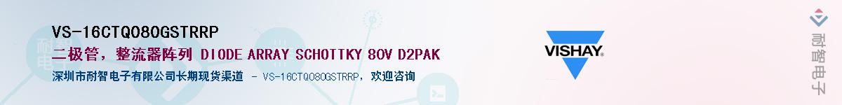 VS-16CTQ080GSTRRP��Ӧ��-���ǵ���