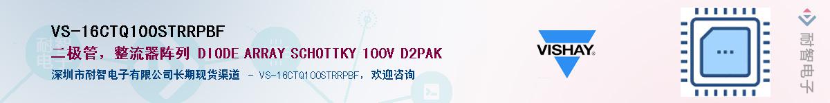 VS-16CTQ100STRRPBF��Ӧ��-���ǵ���