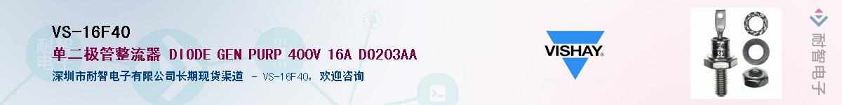 VS-16F40��Ӧ��-���ǵ���