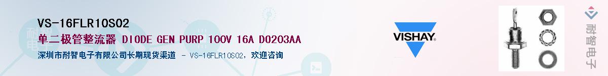 VS-16FLR10S02��Ӧ��-���ǵ���