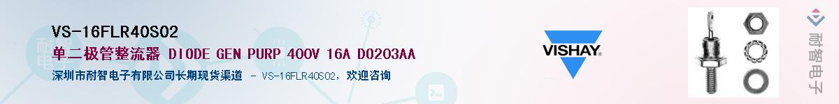 VS-16FLR40S02��Ӧ��-���ǵ���