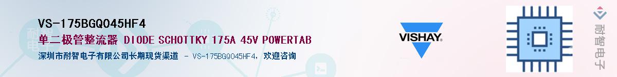 VS-175BGQ045HF4��Ӧ��-���ǵ���