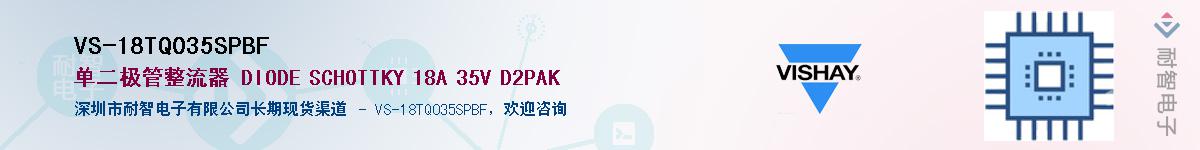 VS-18TQ035SPBF��Ӧ��-���ǵ���