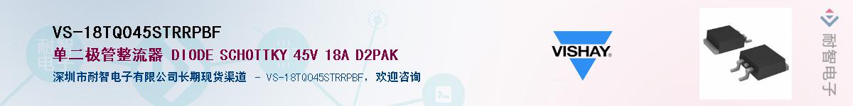 VS-18TQ045STRRPBF��Ӧ��-���ǵ���