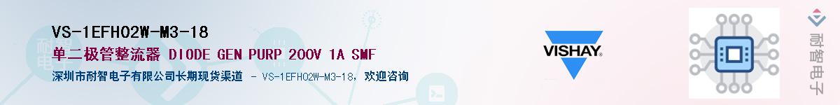 VS-1EFH02W-M3-18��Ӧ��-���ǵ���