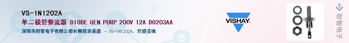VS-1N1202AӦ-ǵ