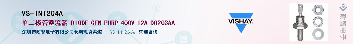 VS-1N1204A��Ӧ��-���ǵ���