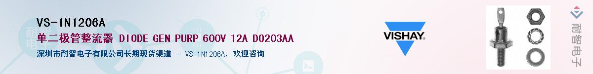 VS-1N1206A��Ӧ��-���ǵ���