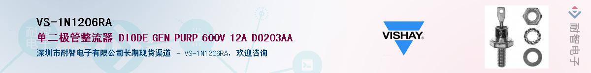 VS-1N1206RA��Ӧ��-���ǵ���