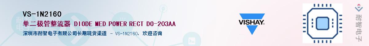 VS-1N2160��Ӧ��-���ǵ���