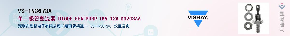VS-1N3673AӦ-ǵ